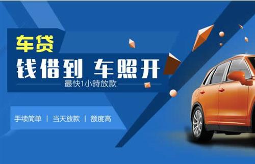 端州车抵押哪里去办?一两个月多少钱利息？