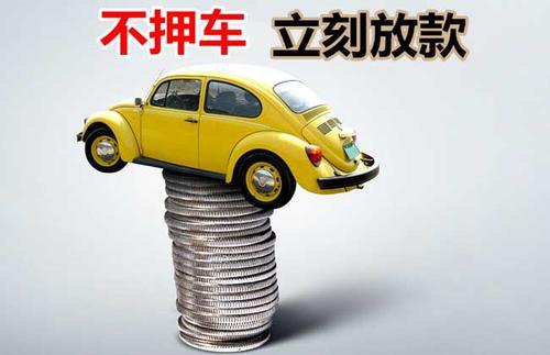 端州押证不押车贷款看征信吗？押证不押车贷款公司哪家更便宜？