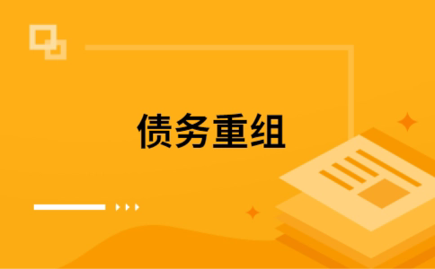 端州如何把网贷换成银行贷款（个人负债整合） 