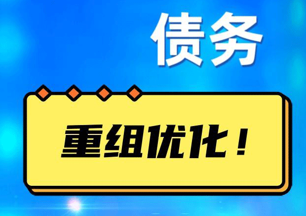 端州探索你的公积金贷款潜力：债务整合与贷款机会